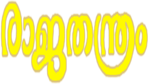 Rajathanthram Poster 6