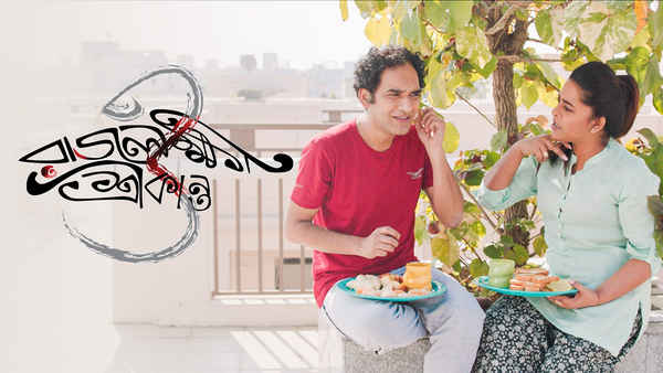 Rajlokhi O Srikanto (রাজলক্ষী ও শ্রীকান্ত) Poster 6