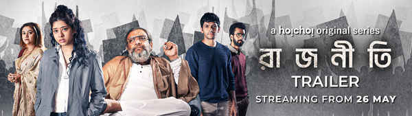 Rajneeti (রাজনীতি) Poster 4