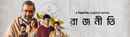 Rajneeti (রাজনীতি) Poster 1