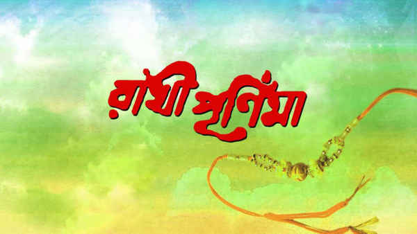 Rakhi Purnima Poster 6