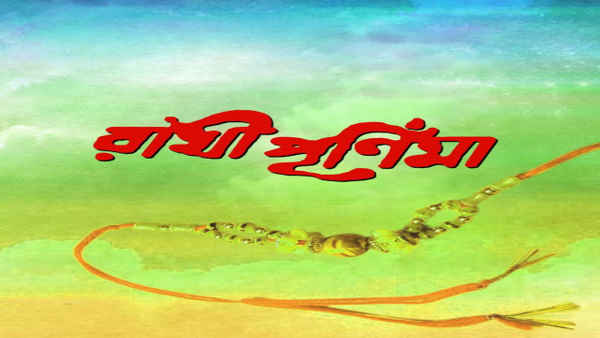 Rakhi Purnima Poster 7