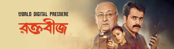 Raktabeej (রক্তবীজ) Poster 1