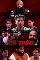 RaktSambandh Poster 6