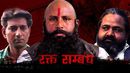 RaktSambandh Poster 4