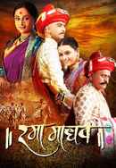 Rama Madhav Poster 6