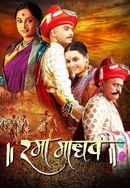 Rama Madhav Poster 7