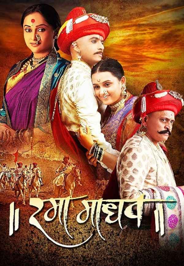 Rama Madhav Poster 7