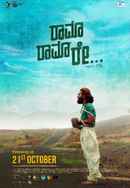 Rama Rama Re Poster 6