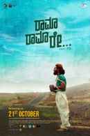 Rama Rama Re Poster 1