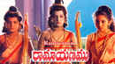 Ramayanam Poster 1