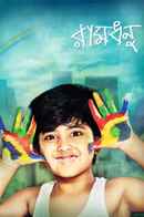 Ramdhanu Poster 6