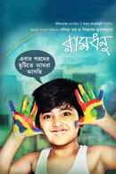 Ramdhanu Poster 3