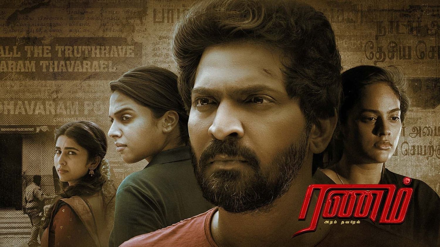 Ranam Rerboot Ranam Aram Thavarel Movie (2024) | Release Date, Cast, Trailer, Songs ...
