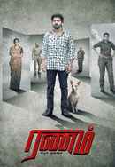 Ranam Aram Thavarel (ரணம் ஆறாம் தவறேல்) Poster 4