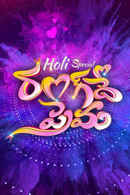 Rang De Prema Poster 2