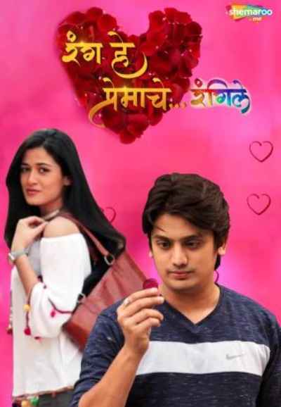 Rang He Premache Rangeele