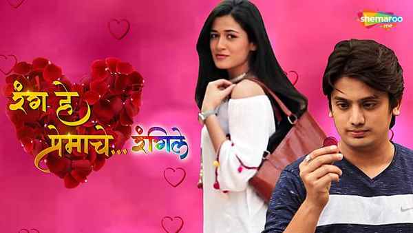 Rang He Premache Rangeele Poster 7