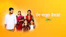 Rang Maza Vegla Poster 1
