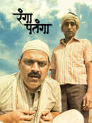 Ranga Patanga Poster 2
