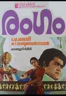 Rangam Poster 2