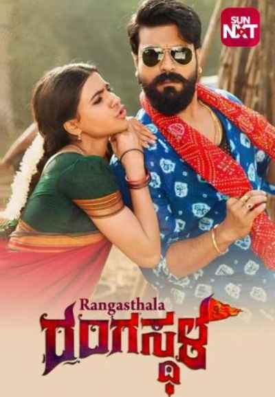 Rangasthala