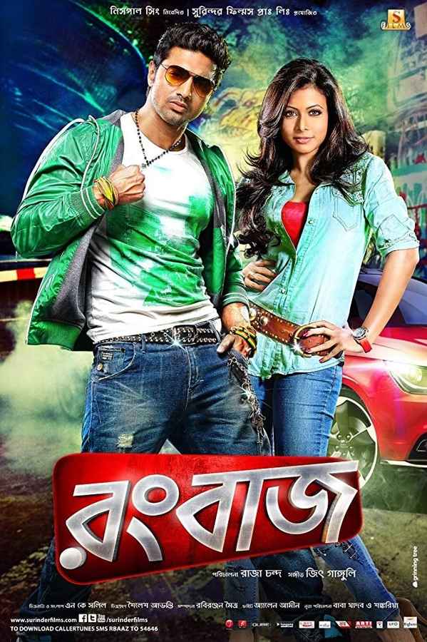 Rangbaaz Banarsi Bhojpuri Movie Full Download - Watch Rangbaaz Banarsi  Bhojpuri Movie online & HD Movies in Bhojpuri