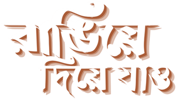 Rangiye Diye Jao Poster 2