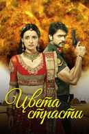 Rangrasiya Poster 2