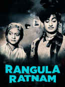 Rangula Ratnam Poster 1