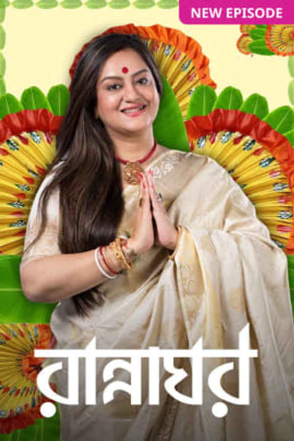 Rannaghar Poster 1