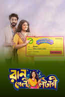 Ranu Pelo Lottery Poster 1