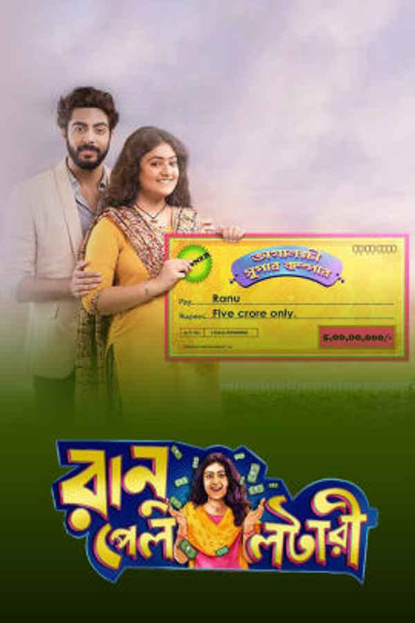 Ranu Pelo Lottery Poster 2