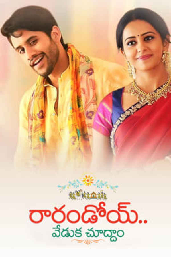 Rarandoyi Veduka Chudham Poster 3
