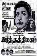 Ratha Thilagam Poster 4