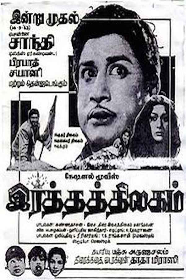 Ratha Thilagam Poster 4