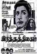 Ratha Thilagam Poster 6