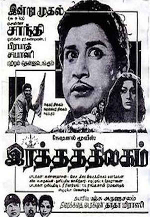 Ratha Thilagam Poster 6