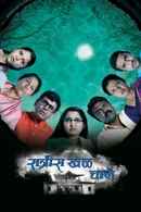 Ratris Khel Chale Poster 1