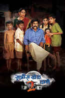 Ratris Khel Chale 2 Poster 1