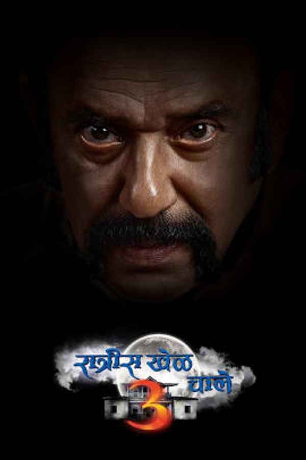 Ratris Khel Chale 3 Poster 1