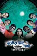 Ratris Khel Chale Poster 4