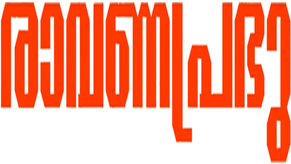 Ravanaprabhu Poster 5