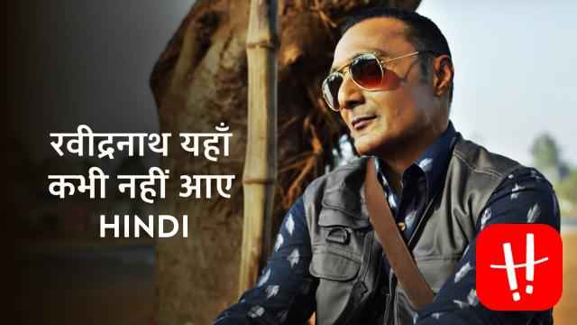 Watch Ravindranath Yaha Kabhi Nahi Aaye Online All Seasons or Episodes Watch Ravindranath Yaha Kabhi Nahi Aaye Online All Seasons or Episodes