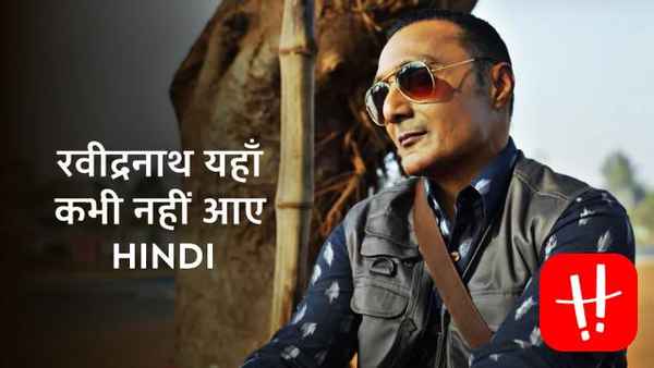 Ravindranath Yaha Kabhi Nahi Aaye Poster 5