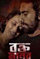 Rawkto Manob Poster 2