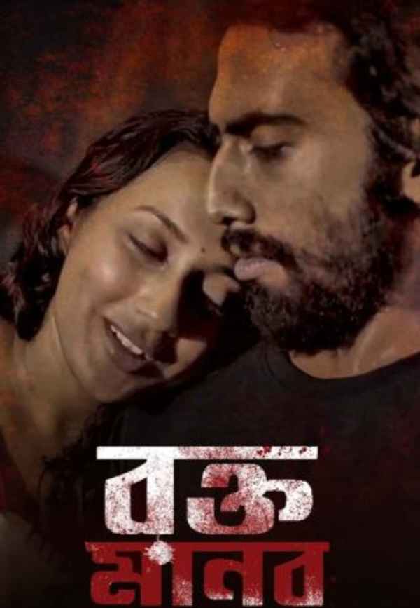 Rawkto Manob Poster 2