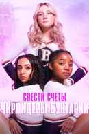 Rebel Cheer Squad: A Get Even Series Poster 7