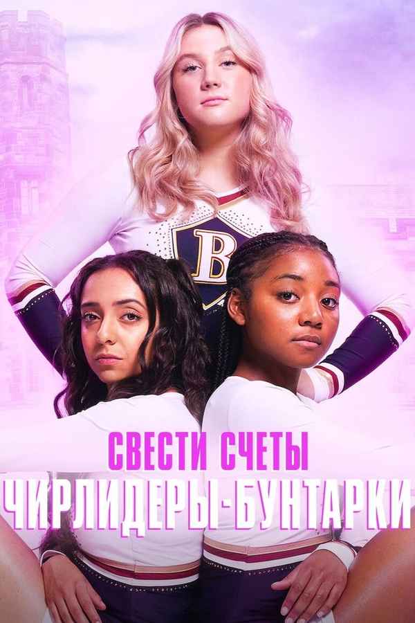 Rebel Cheer Squad: A Get Even Series Poster 7