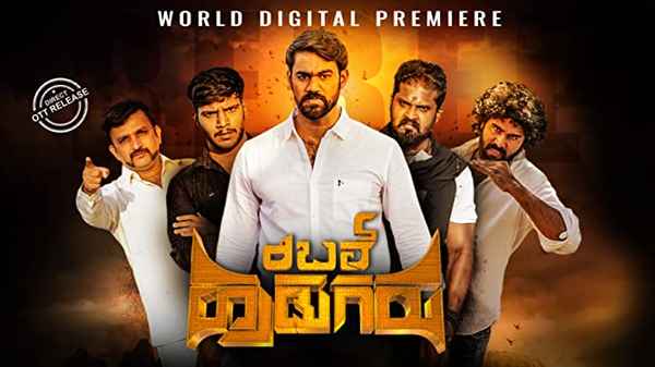 Rebel Hudugaru Poster 3